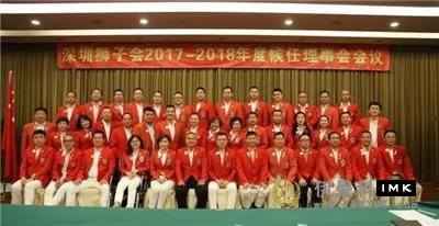 Serve the Future and enjoy the love of lions -- The 2017-2018 Board of Directors of Lions Club shenzhen was successfully held news 图6张